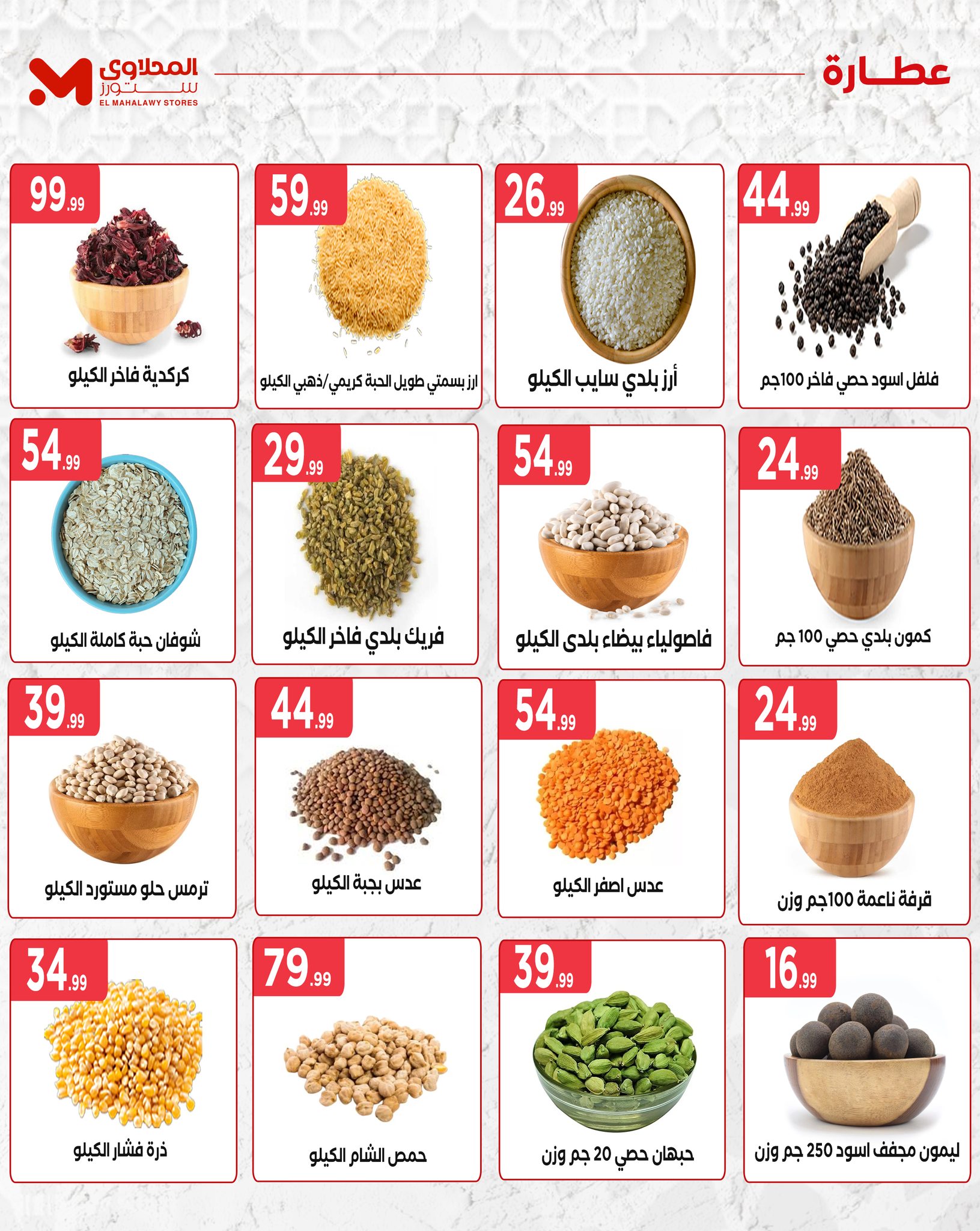 el-mahallawy offers from 22may to 9jun 2025 عروض المحلاوي من 22 مايو حتى 9 يونيو 2025 صفحة رقم 9